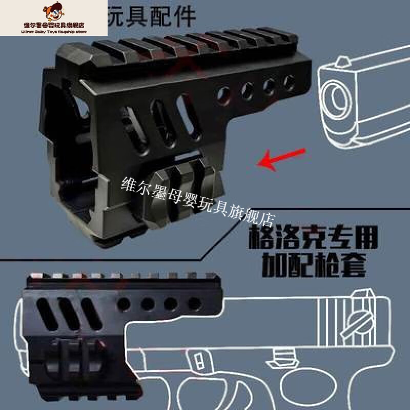 维尔墨格洛克 g18枪专用7mm小软蛋弹壳弹夹配件19 格洛克导轨 1