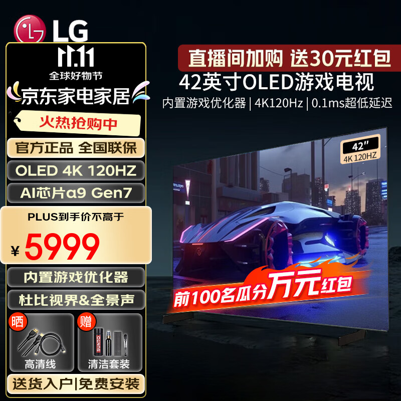 LG42Ӣ��OLED��Ϸ���ӻ� ����4K����ȫ�����羺�콢120Hz��ˢ0.1ms���ӳ� HDMI2.1 42C4��C3����� 42Ӣ�� OLED42C4PCA