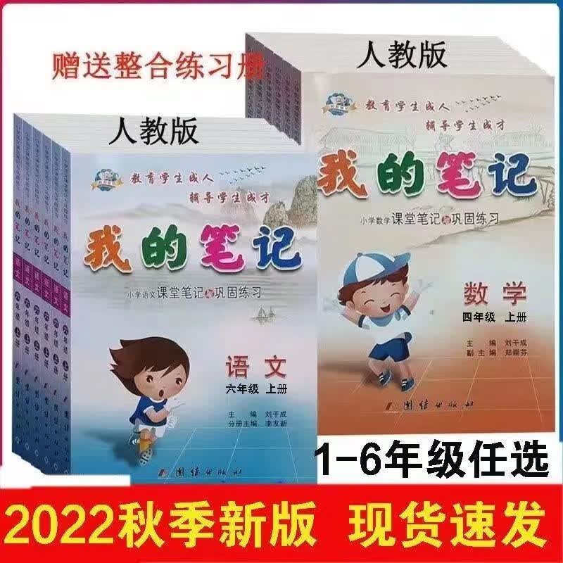 卓不凡书书我的笔记上册五年级人教版语文数学课本同步2022 字帖书；SN2593书SN8203 语文+数学（人教版） 五年级上册