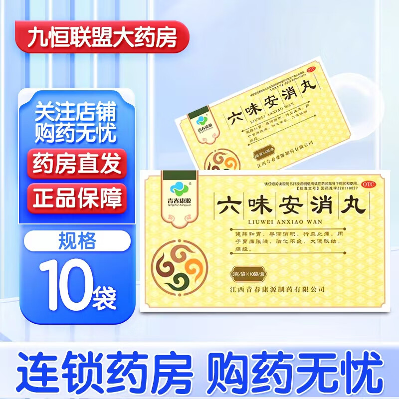 六味安消丸 3g*10袋/盒 5盒装