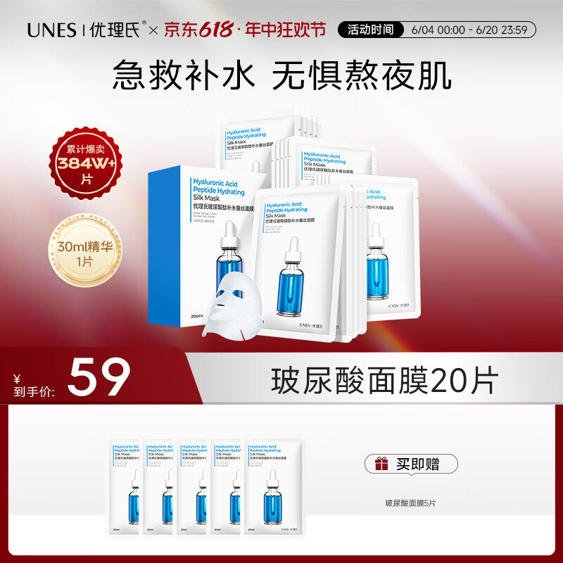 优理氏玻尿酸面膜女长效补水深层保湿锁水清洁毛孔控油滋润舒缓修护官方 玻尿酸面膜20片