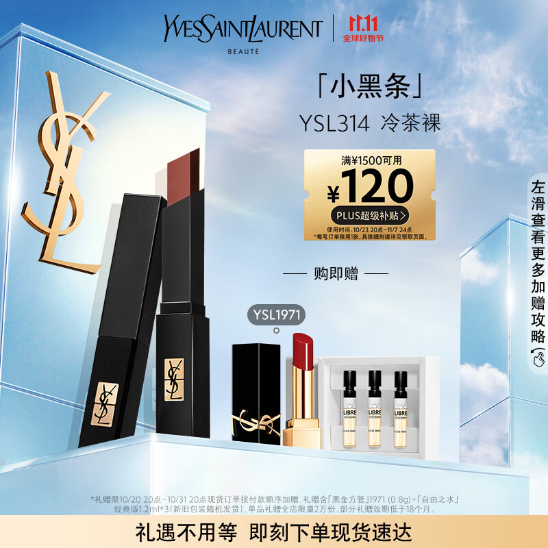 YSL圣罗兰小黑条口红314哑光持久礼盒口红礼盒生日礼物送女友高性价比高么？
