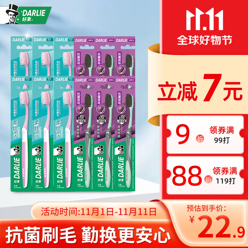 DARLIE好来(原黑人)细毛护龈进口炭丝软毛成人牙刷12支家庭装纳米炭抗菌怎么看?