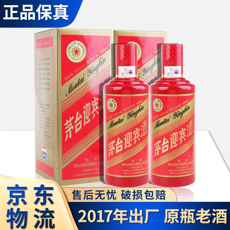 茅台迎宾酒 53度 酱香型白酒 老酒收藏用酒陈年 中国红 2018年 500ml*