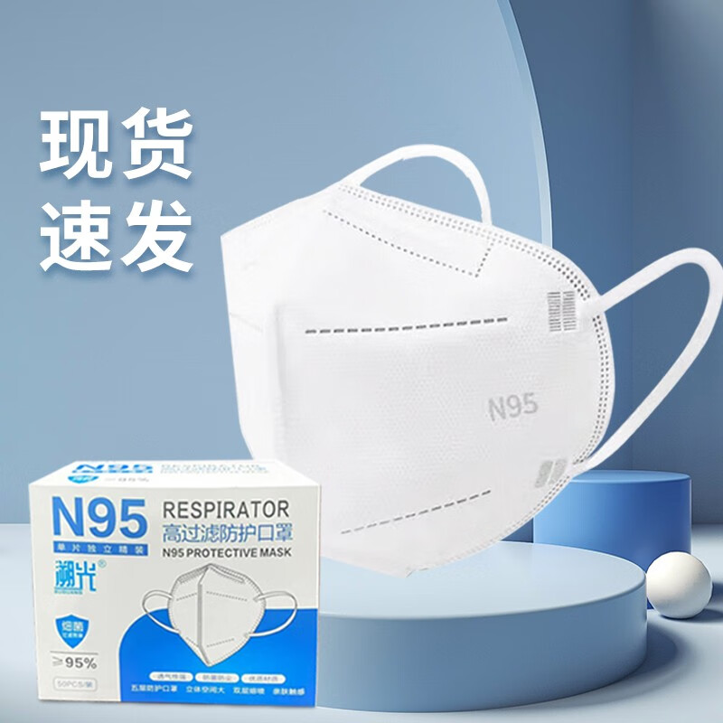 iChoice【现货速发】一次性口罩N95独立包装防粉尘五层工业成人防护 50只/盒
