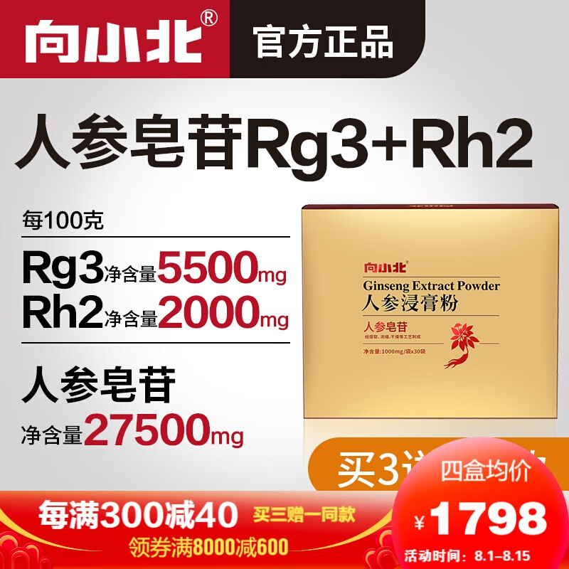 向小北人参皂苷rh2单体高纯度人参皂苷rg3人参皂甙人参浸膏粉补品中老年人营养品 一盒