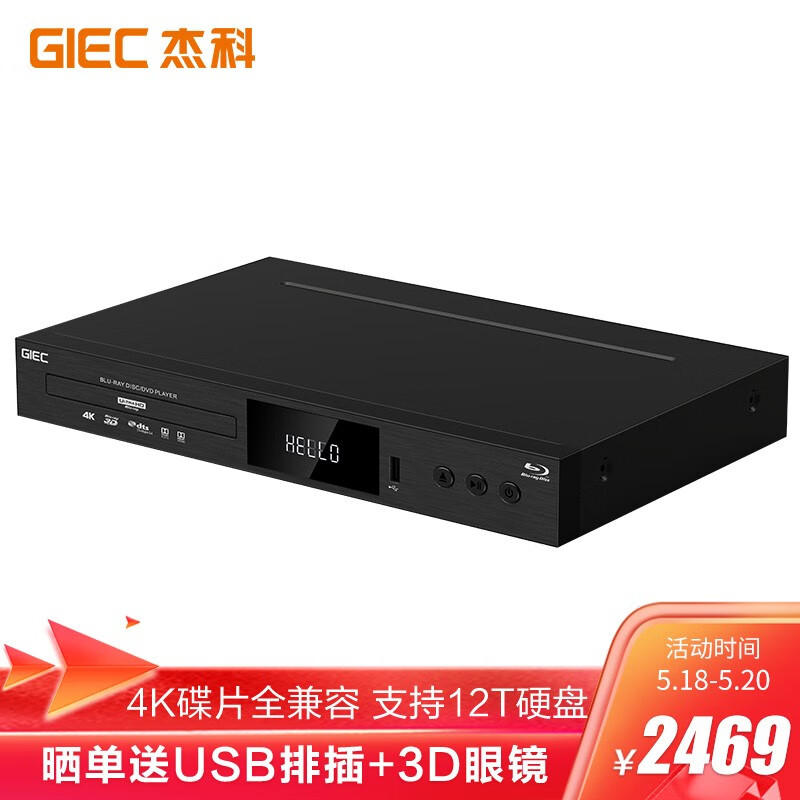 杰科(GIEC)BDP-X800 真4K UHD蓝光播放机 杜比视界3D播放 4K HDR家庭影院DVD影碟机 USB硬盘播放器