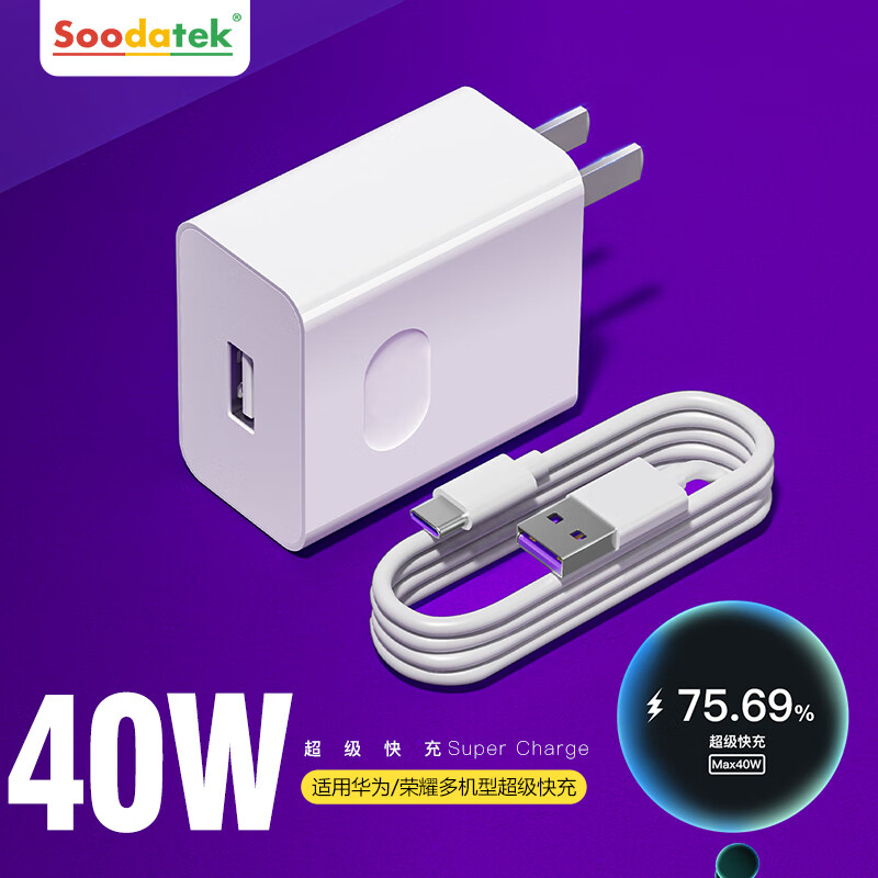 Soodatek 华为充电器40W超级快充头线充套装5Atype-c数据线适用mate30/20/p30/p40pro/nova7荣耀小米闪充头 40W快充头+5A快充线【1.5米】
