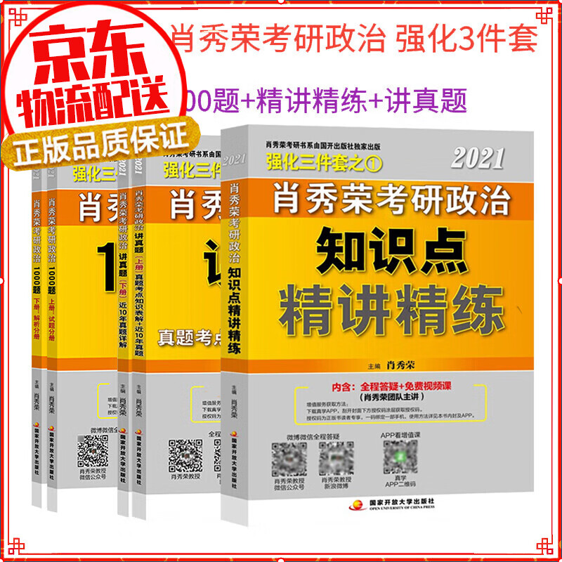 【自选】2022考研政治 肖秀荣 1000题知识点精讲精练讲真题可搭徐涛核心考案