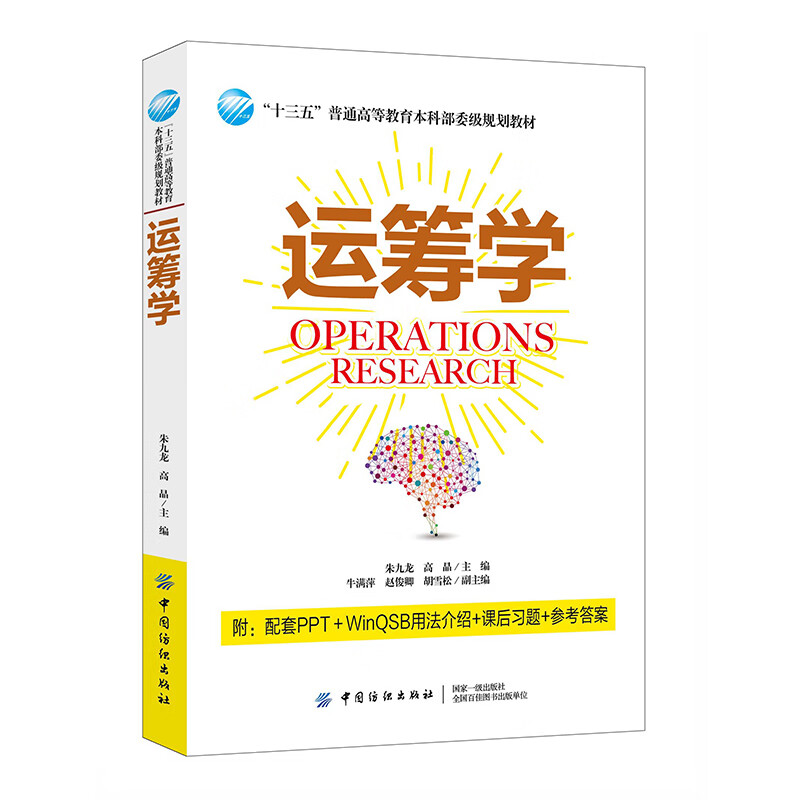 运筹学