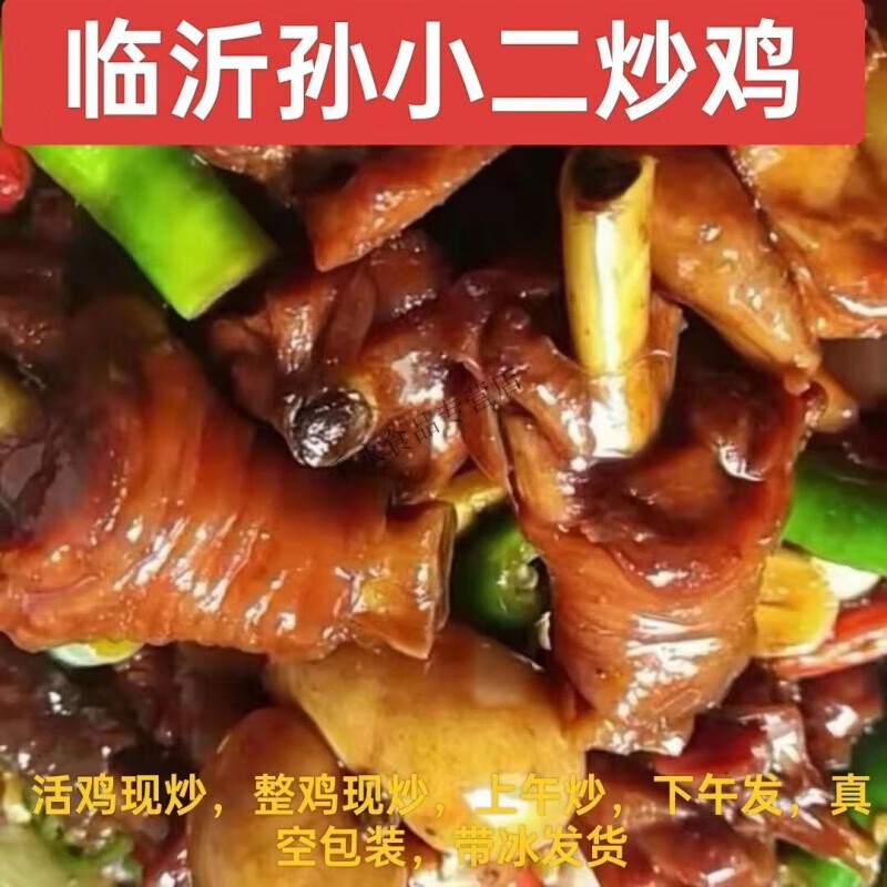 食怀正宗向民临沂炒鸡山东特产整只现炒真空包装散养公鸡特色炒鸡即食 临沂特色炒鸡579整只3斤(微辣)