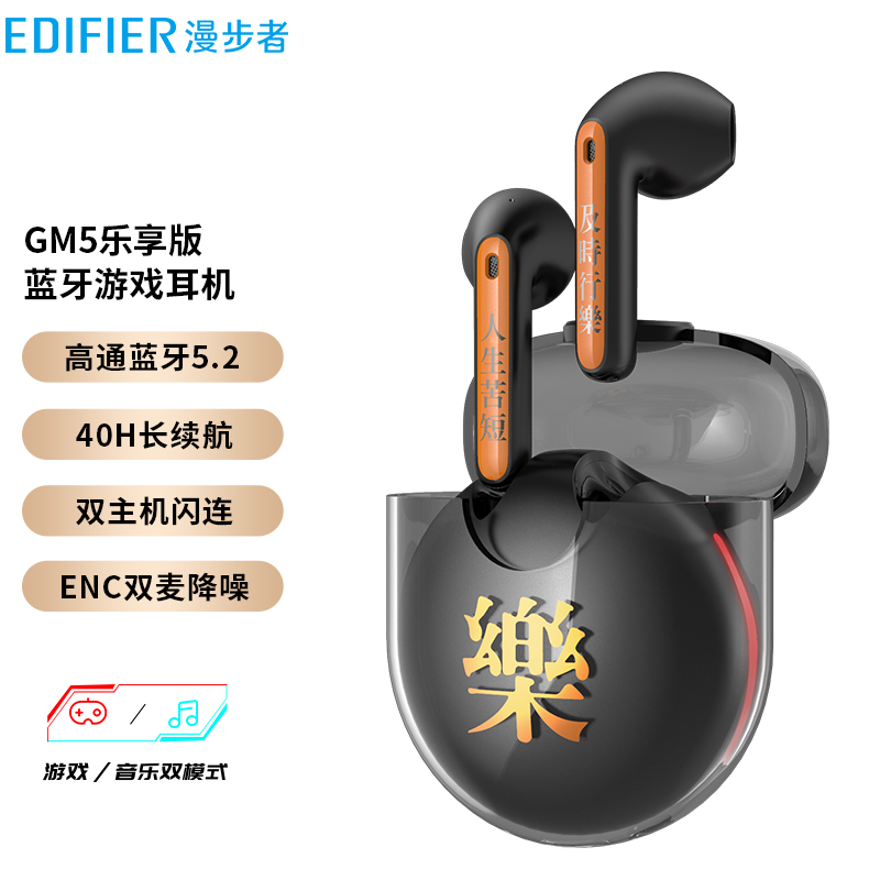 漫步者(EDIFIER)HECATE GM5乐享版 真无线蓝牙5.2耳机半入耳式游戏音乐运动耳麦防水 适用苹果华为小米