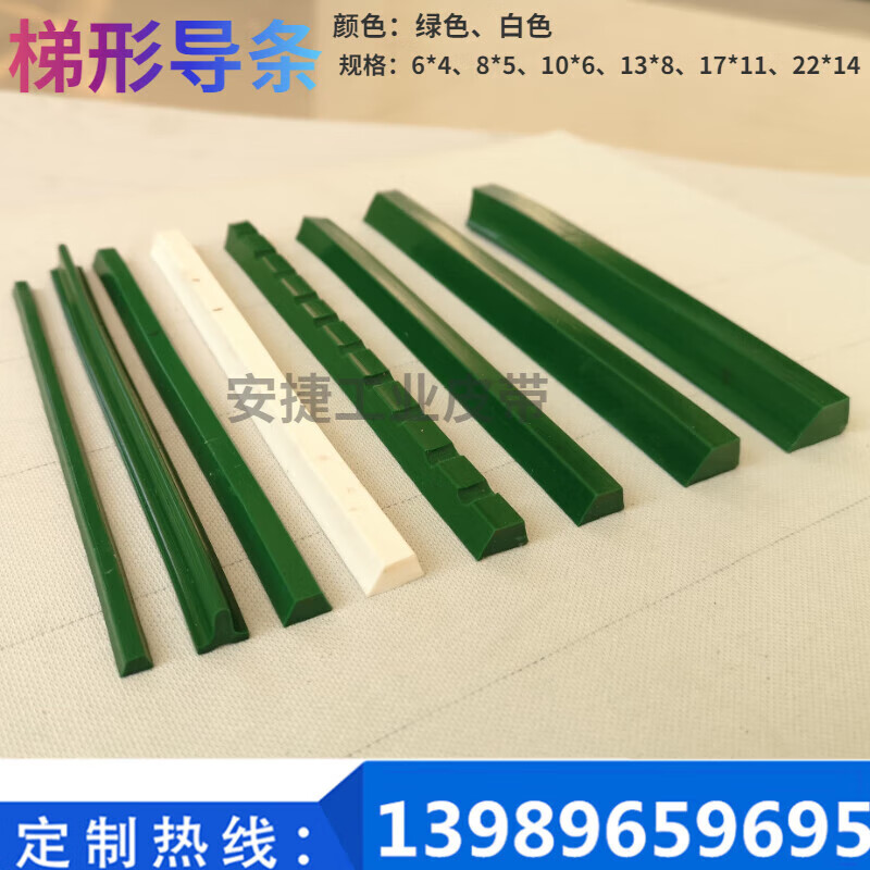 定制绿色白色梯形导条pvc/pu防跑偏防滑档条隔条横输送带传送带导