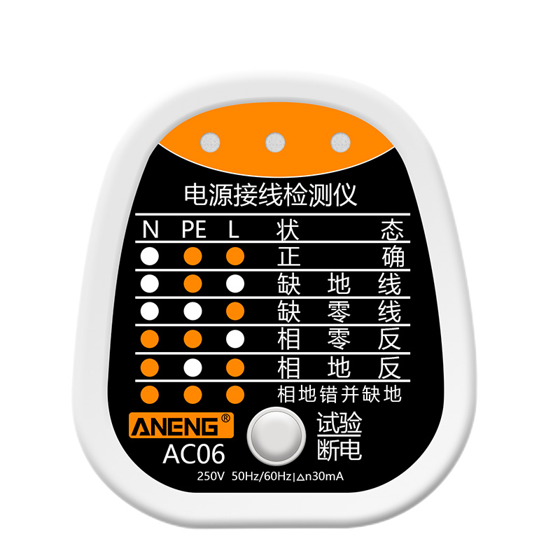 landeks 电源接线插座漏电检测仪 线路测试 10a/16a转换易携带 ac06
