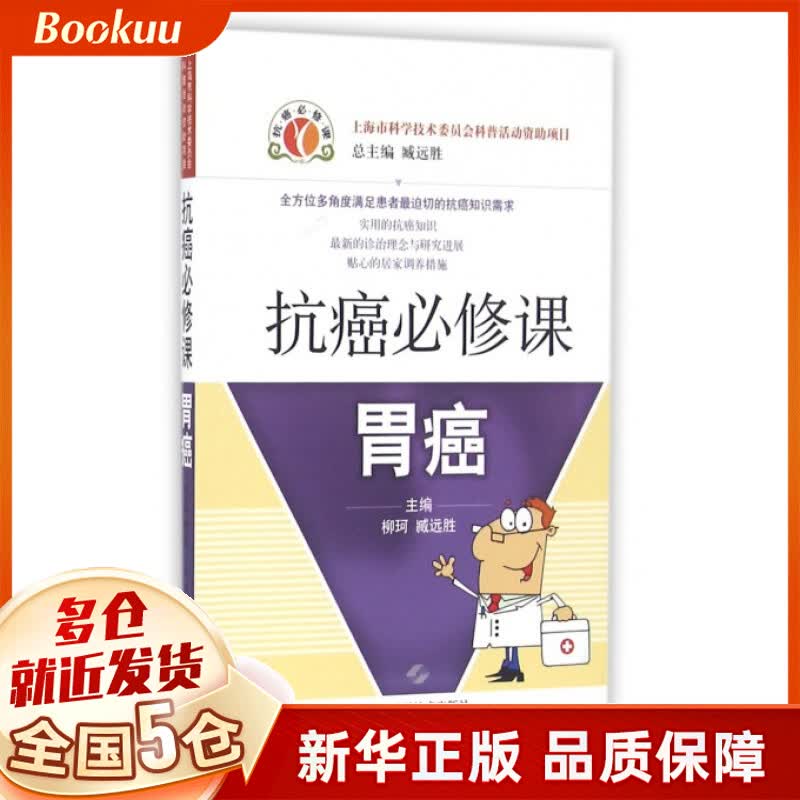 必修课(胃癌)
