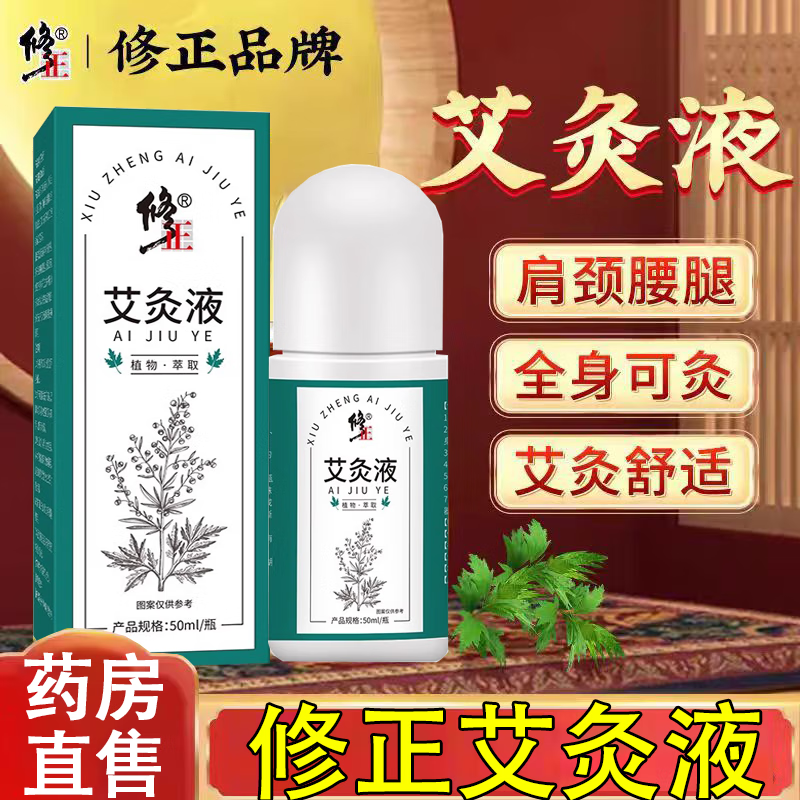 颈肩腰腿疼活络液大药房ll【大药房同款直售】 1盒[修正艾灸液体验装]