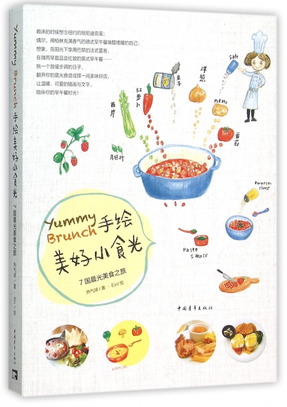 手绘美好小食光(7国晨光美食之旅)