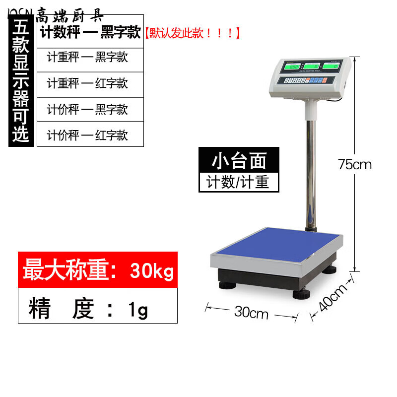 iosn高精度电子秤商用台秤佰伦斯工业计数称数量精准30/50/75公斤200k