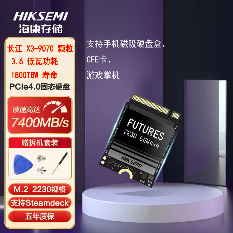 海康威视固态硬盘FUTURES 1TB 2T 新款 dk4000 M.2 2230 SSD PCIe4.0掌机富士中画幅GFX 100II 佳能R5相机 海备思标准版MC100+1T海康FUTURES