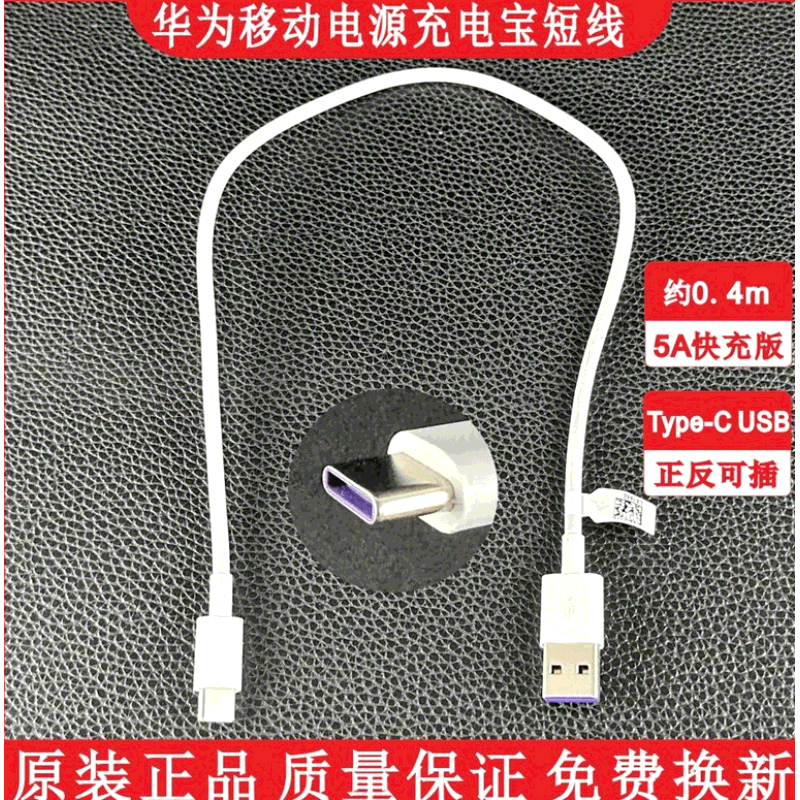 华为原装数据线快充56Atypec适用华为充电线P30Mate40pro50Nova7畅享5 5A Type-C充电宝短线(约40厘米) 1m