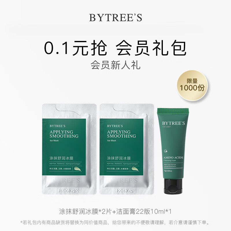 柏翠丝（Bytree's）