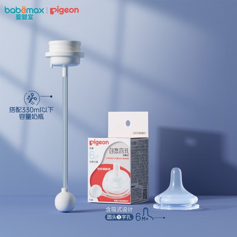 贝亲（Pigeon）自然离乳吸嘴宝宝奶嘴离乳奶瓶配件宽口径奶嘴原装重力球吸管 重力球吸管+自然离乳吸嘴 6月+使用感如何?