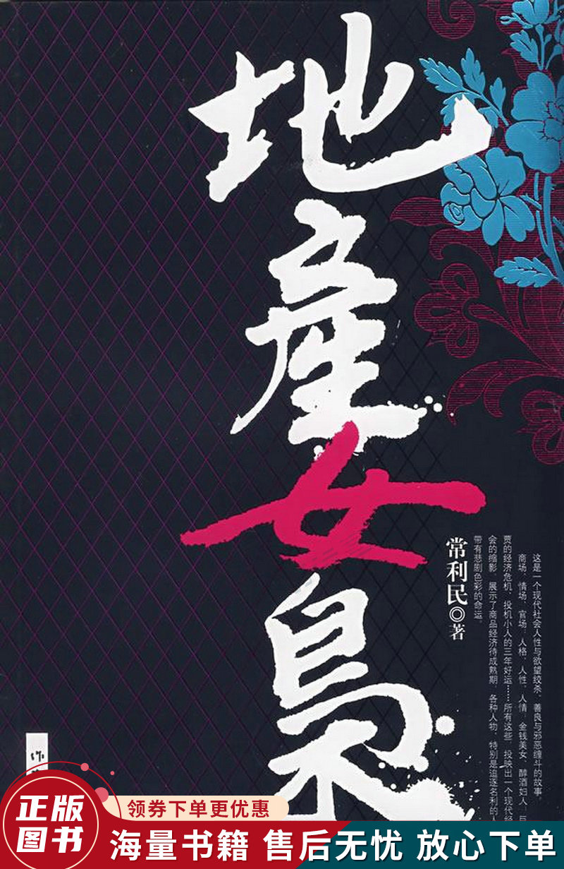地产女枭