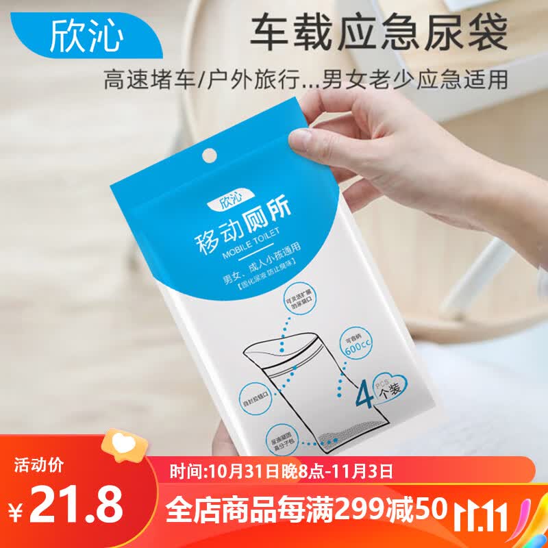 欣沁应急尿袋旅游车用便携应急微型马桶男女通用集尿袋4只装颜色随机高性价比高么？