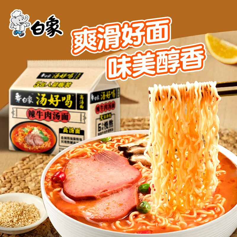 白象汤好喝方便面整箱批发泡面袋装速食辣牛肉老母鸡 汤好喝金汤肥牛面5袋装