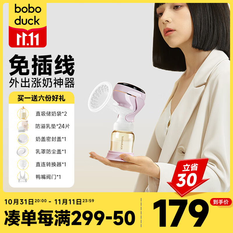 boboduck大嘴鸭吸奶器电动一体式便携全自动无痛按摩低音吸乳器 滑翔伞 豪华款-莫鸢紫【9档+PPSU奶瓶】使用感如何?