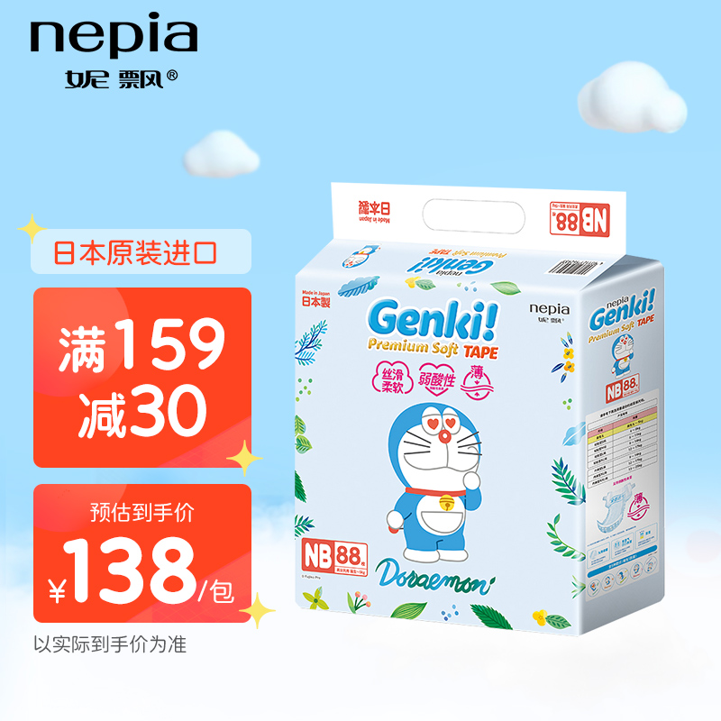 妮飘(Nepia) Genki!哆啦A梦轻薄型纸尿裤 NB88片（