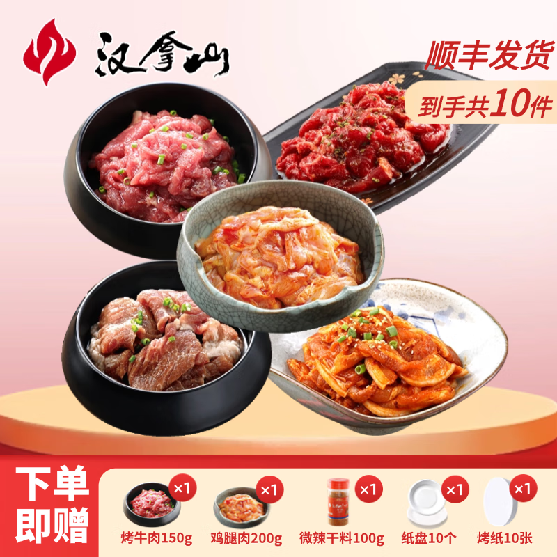 汉拿山韩式3~4人烤肉组合套餐 烤肉食材烧烤半成品套餐韩式户外家庭用 2牛+1猪+1鸡+1五花+5件套