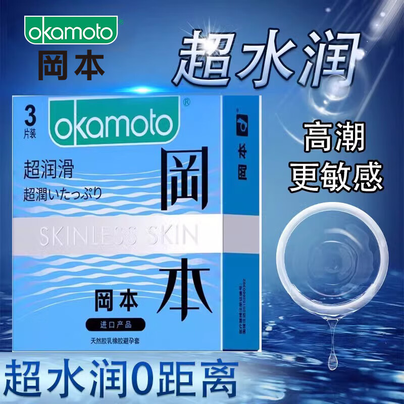 冈本冈本避孕套正品安全套超薄裸入官方旗舰店001男用套套情趣润滑byt 冈本OKAMOTO经典肤感「超润滑」3片装