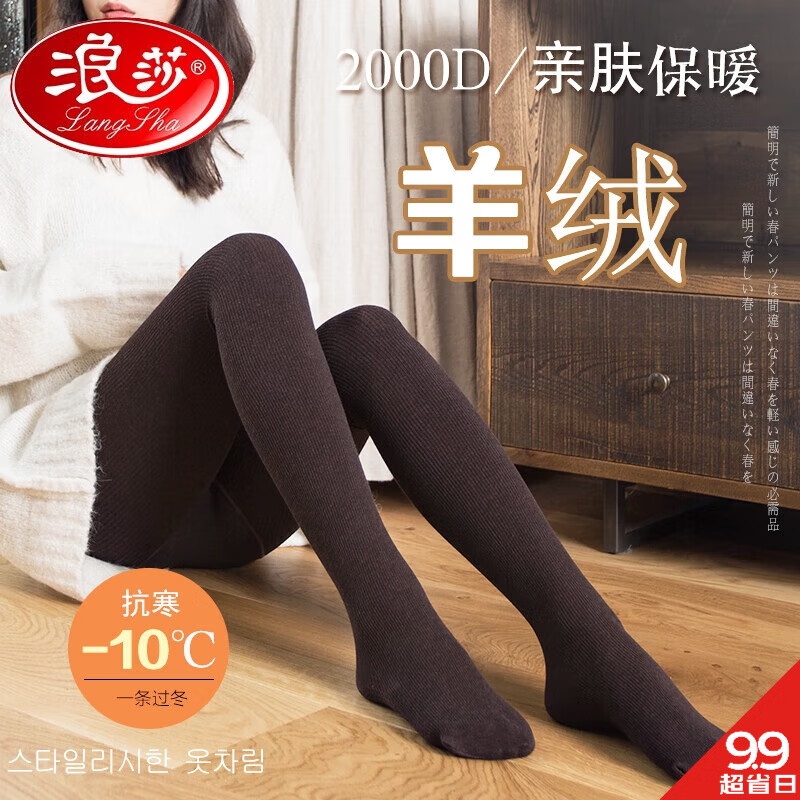 浪莎 羊毛絨打底褲女外穿秋冬高腰顯瘦彈力加厚加絨羊毛連褲襪保暖 2000d光面黑色連襪 1條 均碼 80-140斤