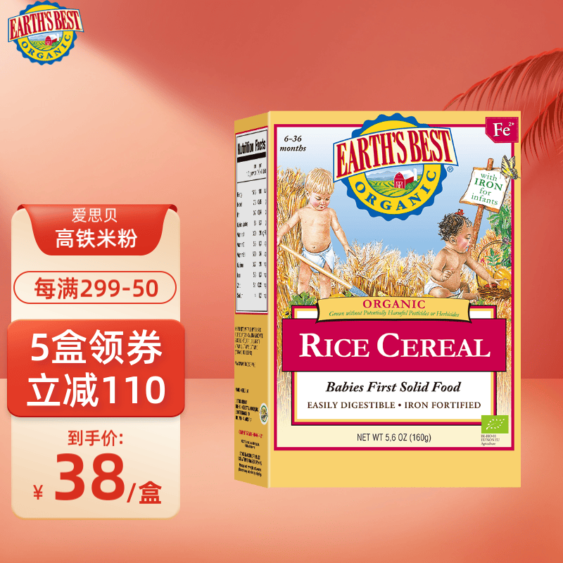 爱思贝EARTHSBEST米粉婴儿高铁地球米粉世界婴幼儿米糊宝宝辅食钙铁锌 原味大米粉【初尝添加】 160克属于什么档次？