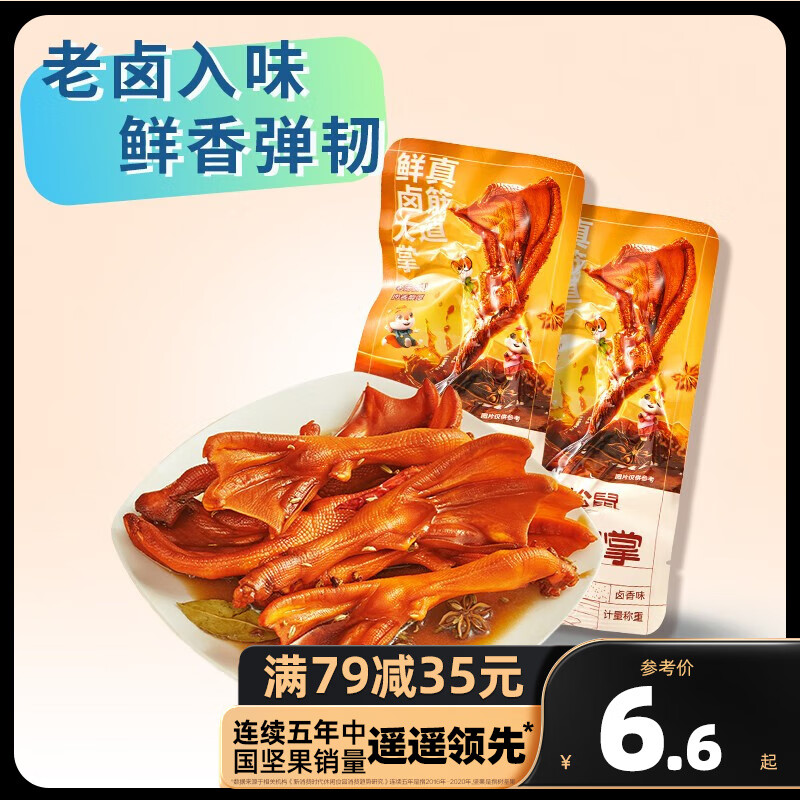 三只松鼠精选零食 老卤鸭掌卤香味28g*1袋怎么样,好用不?