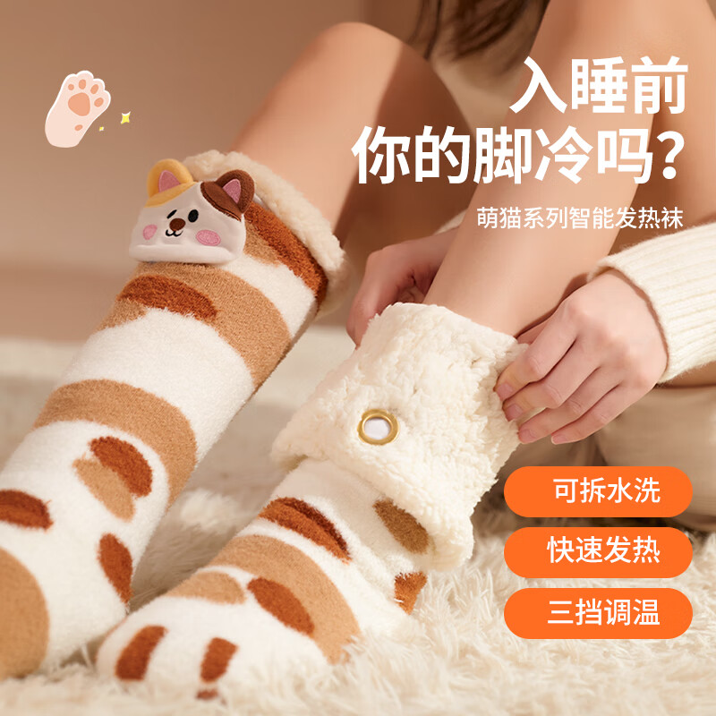 色果小猫暖脚袜自发热袜冬天暖脚神器充电加热睡觉被窝捂脚冬天保暖