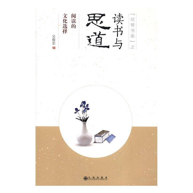 读书与思道