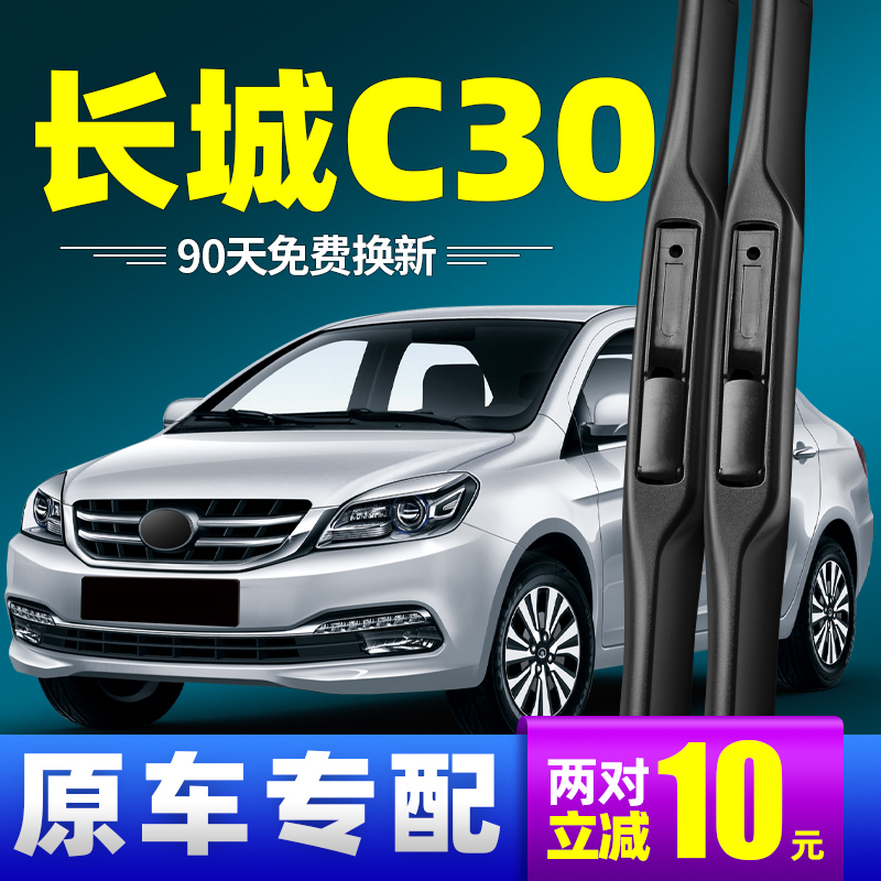 shxi长城c30雨刮器原装2015款原厂腾翼c30汽车无骨胶条17ev雨刷片