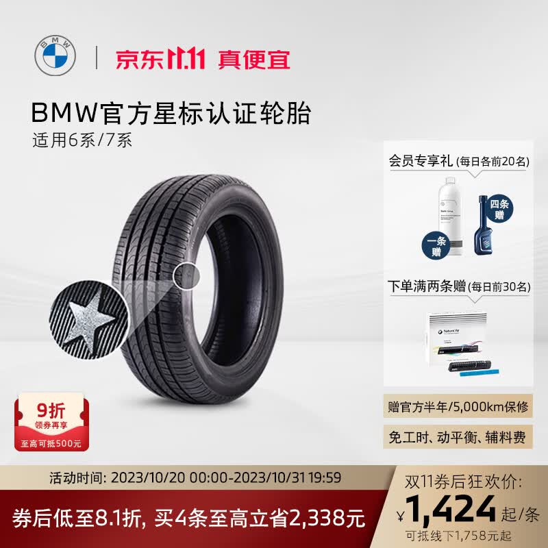 BMW/宝马星标认证轮胎 防爆轮胎 适用6系7系 代金券 官方4S店更换 7系倍耐力 245/50R18 100Y使用感如何?