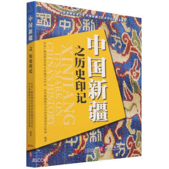 中国之历史印记