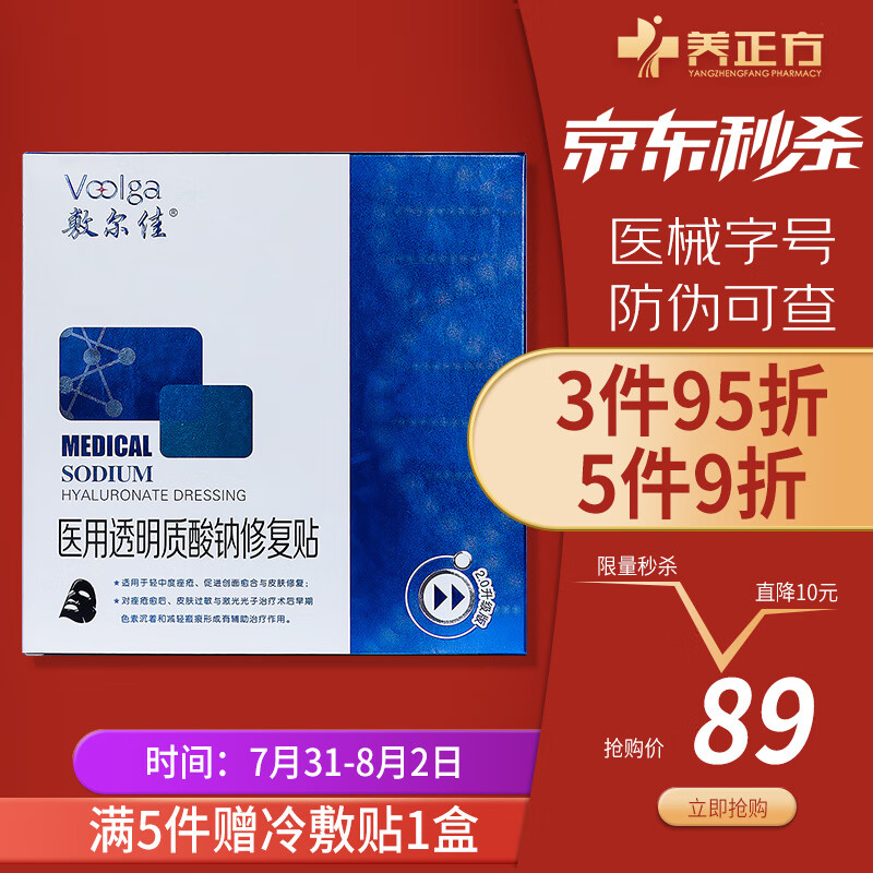 敷尔佳透明质酸钠修复贴,淡化痘印敏感肌必备!