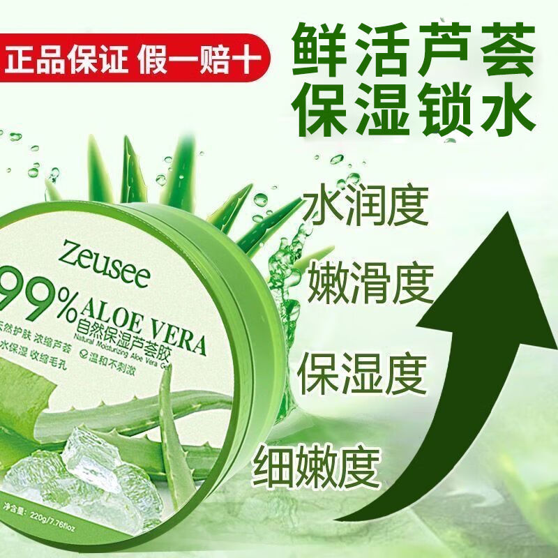Zeusee芦荟胶冷敷凝胶保湿补水滋润面霜锁水晒伤后泛红女男士痘肌护肤品 天然芦荟凝胶【拍1瓶发4瓶】