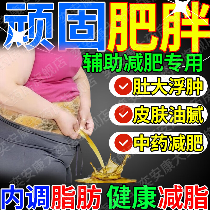 防风通圣丸减肥药强的效i效减肥药减肥瘦肚子燃脂全身肥胖顽固减肥