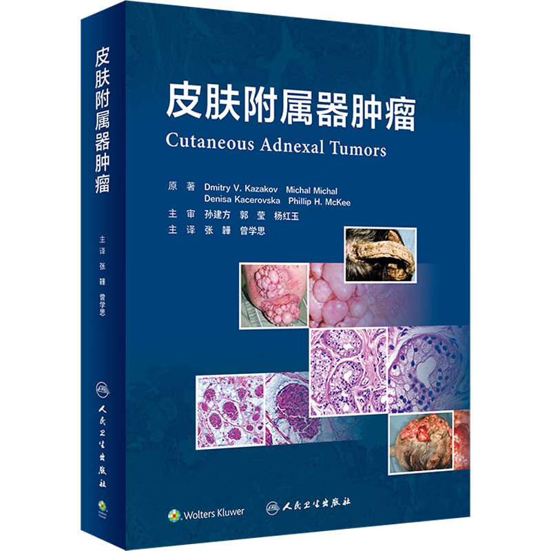 皮肤附属器肿瘤 图书