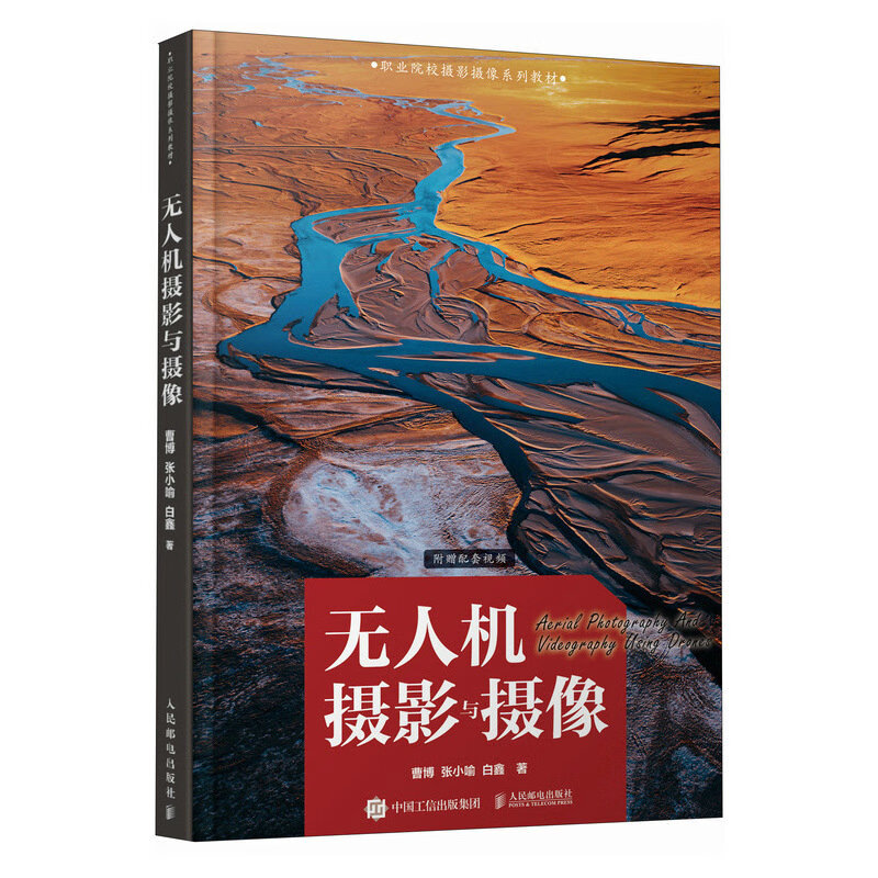 航拍摄影机视频教程，技巧大全