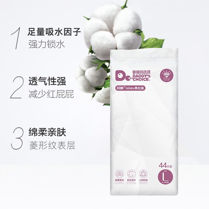 爸爸的选择极薄2.0升级版至臻钻石系列拉拉裤男女宝宝通用棉柔舒适 钻石装纸尿裤XXL40片(15-20kg)