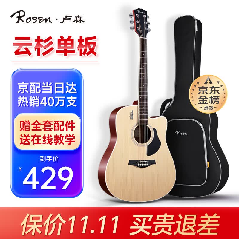 卢森（Rosen）G12单板民谣吉他初学者面单木吉他儿童入门吉它男女生旅行乐器 【经典款】G12-41英寸-原木色高性价比高么？
