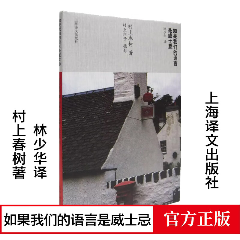 如果我们的语言是威士忌 村上春树 著 林