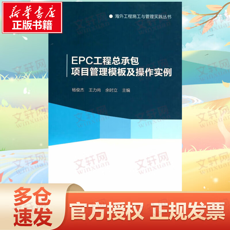 EPC工程总承包项目管理模板及操作实例